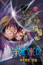 One Piece film 5 : La Malédiction de l’épée sacrée