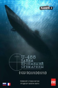 U-455 le sous-marin disparu