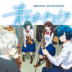 Akira Kosemura – Blue Orchestra [Original Soundtrack]
